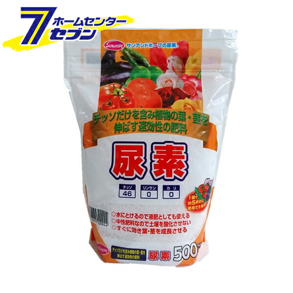 楽天市場】サンアンドホープ尿素 スタンドパック 500g : 農家の店 みのり