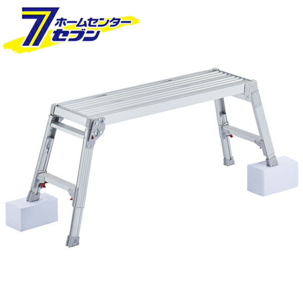 ハセガワ 足場台 DRS-1055c 脚部 伸縮 アルミ 洗車台 (法人様限定) [ステップ台 軽量 脚立 踏み台 踏台 はしご ハシゴ 梯子 作業台 長谷川工業 hasegawa はせがわ drs1055c]