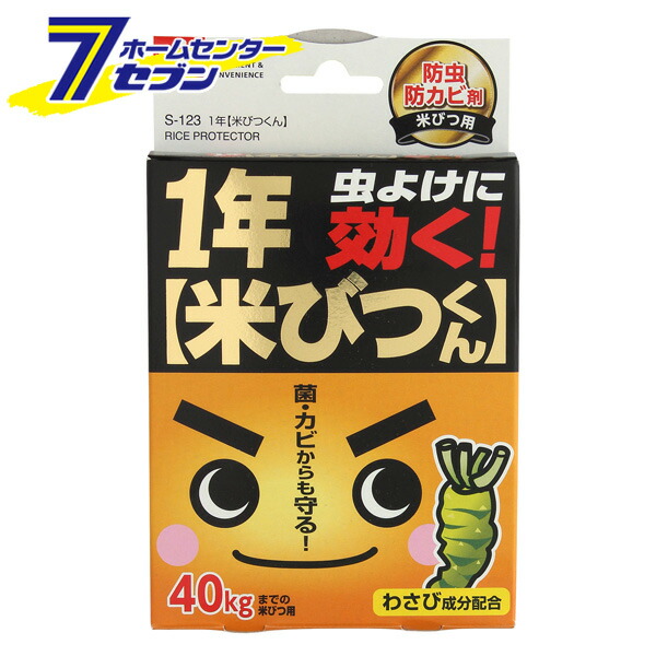 楽天市場 ポイント10倍 1年 米びつくん S 123 レック キッチン用品 キッチン防虫 お米の虫よけ 防虫 防カビ ポイントup 21年2月25日am0 00から2月28日pm23 59まで 住まい健康と園芸のホームセンター