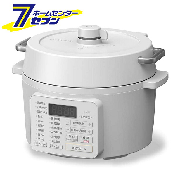 電気圧力鍋 2.2L ホワイト PC-MA2-W アイリスオーヤマ [圧力調理 低温調理 炊飯器 グリル 電気鍋 調理家電]｜セブンプロ