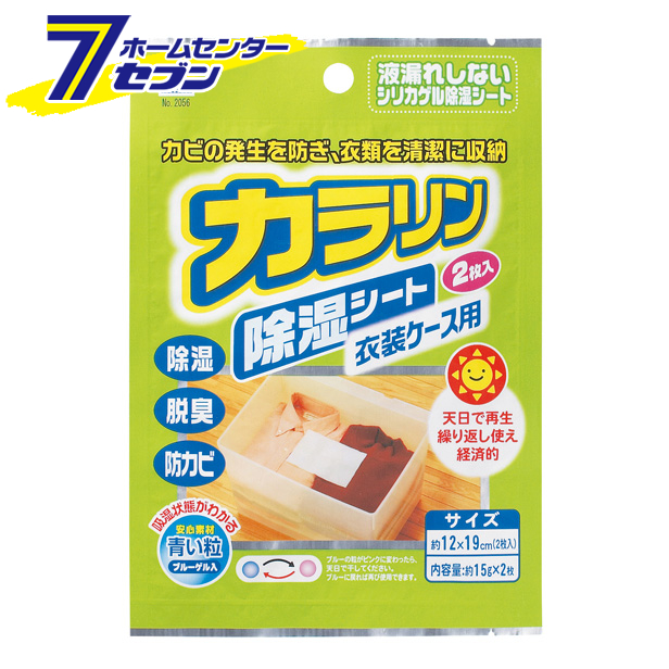 楽天市場 カラリン除湿シート 衣装ケース用 2枚入 56 小久保工業所 湿気とり 消臭 湿気対策 住まい健康と園芸のホームセンター