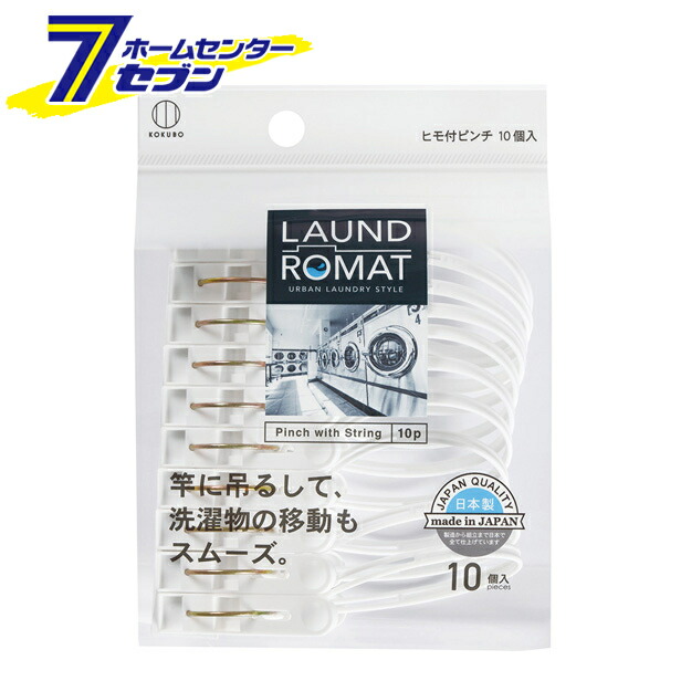 楽天市場】【ポイント5倍】ランドロマット Wバネピンチ 4個入 KL-095 小久保工業所 [洗濯バサミ ランドリーピンチ 洗濯ばさみ ]【ポイントUP:2022年4月9日 20:00から4月16日 1:59まで】 : 住まい健康と園芸のホームセンター