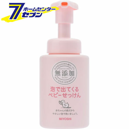 楽天市場 無添加 泡で出てくるベビーせっけん 250ml ミヨシ石鹸 無添加 石鹸 石けん セッケン 赤ちゃん ベビー ポンプ 住まい健康と園芸のホームセンター