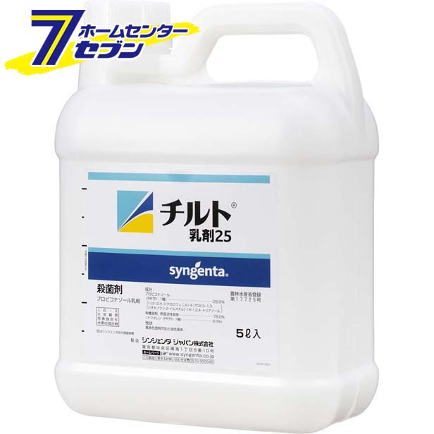 チルト乳剤25 5L シンジエンタ 万能殺虫剤 殺虫剤 乳剤 野菜 稲 散布 一般農薬 最終決算