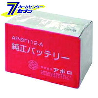 充電式バッテリー AP-BT112-A AP-BT112-A ｱﾎﾟﾛ [花・ガーデン・DIY /ガーデニング/農業資材/家庭菜園/園芸/野菜/防獣/電気柵/イノシシ 狸 アライグマ]｜セブンプロ