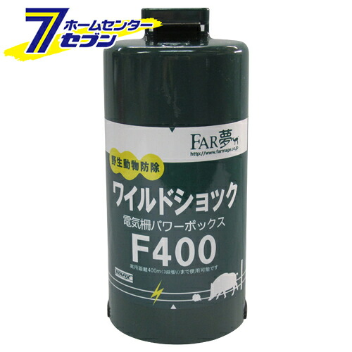 パワーボックス F400 ファームエイジ [園芸用品 忌避商品 電気柵]｜セブンプロ