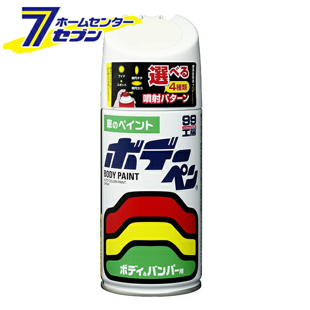 楽天市場】ソフト99コーポレーション 99工房 ボデーペン ホワイトプラサフ 300ml 08030 [車体塗装 塗装 自動車用塗料 カー用用品]  【hc8】 : 住まい健康と園芸のホームセンター