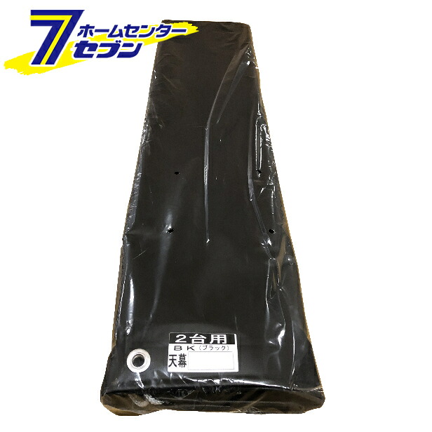 サイクルハウス 天幕 2台用-BK 南栄工業 [ガレージ 張替え用 車庫 自転車 簡易倉庫 バイク]｜セブンプロ