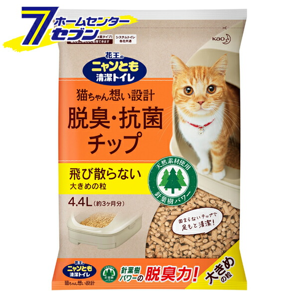 【楽天市場】ニャンとも清潔トイレ 脱臭・抗菌チップ 大きめの粒 2.5L 単品 花王 [ネコ ねこ 猫砂 猫トイレ ペット用品 にゃんとも  2.5リットル] : 住まい健康と園芸のホームセンター