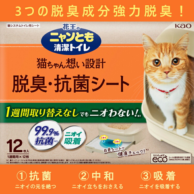 オンラインショップ ニャンとも清潔トイレ 脱臭 抗菌シート 12枚入x4個 1箱 1ケース 花王 トイレシート 大容量 システムトイレ ペット用品  トイレ用品 猫用品 1cs qdtek.vn