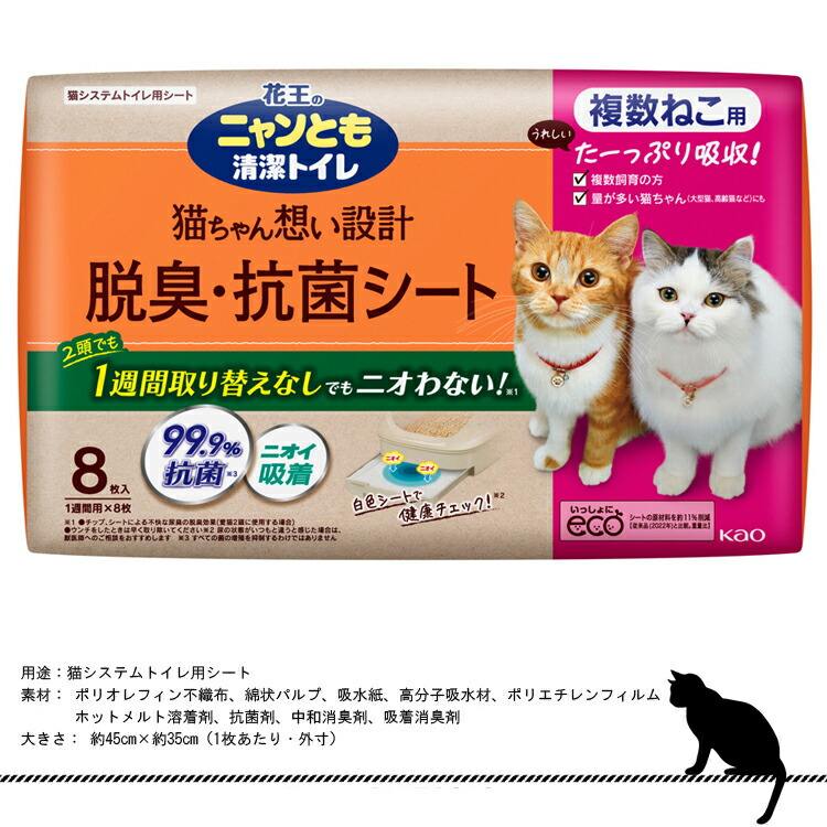 ニャンとも純麗化粧室 脱臭 抗菌席 複数形ねこ使処 8枚第一歩x4個 x2容 