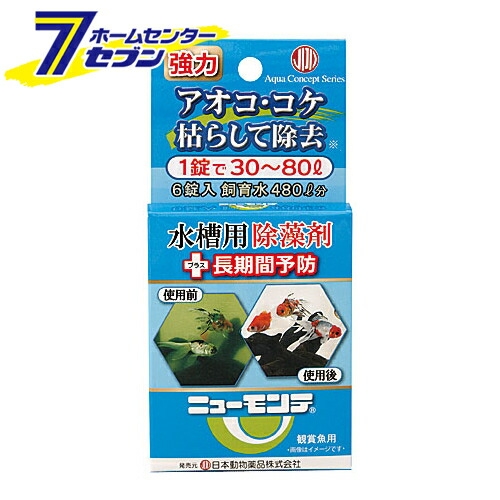 楽天市場 ポイント10倍 アオコ除去剤 ニューモンテ 6錠入 日本動物薬品 除藻剤 コケ 水槽 用 Hc8 ポイントup 21年10月日0 00から23 59まで 住まい健康と園芸のホームセンター