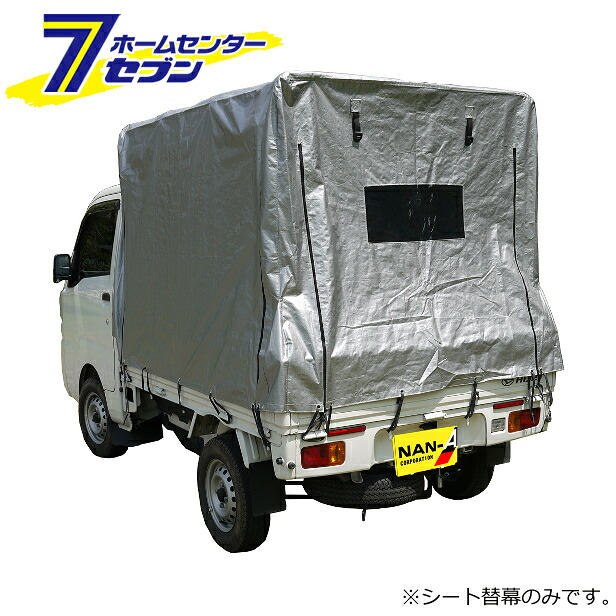 幌替えシート KH-7 SVU用 南栄工業 [シートのみ 荷台 ホロ ほろ 帆布]｜セブンプロ