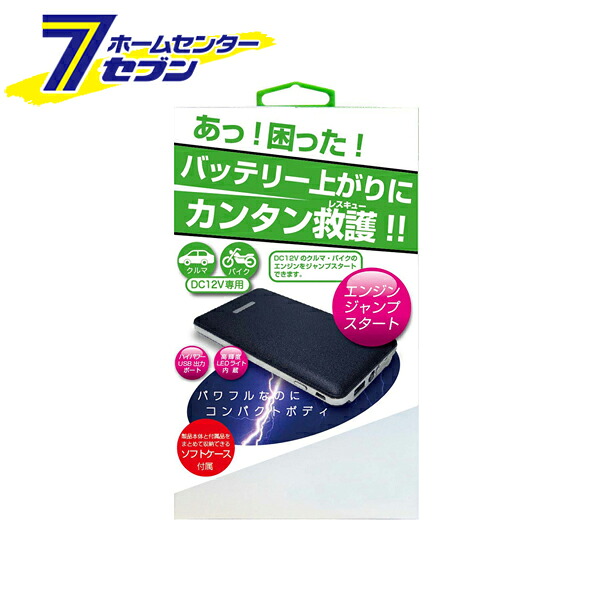 ジャンプスターター 5400mAh KD-151 カシムラ [ジャンプスターター 12v モバイルバッテリー]
