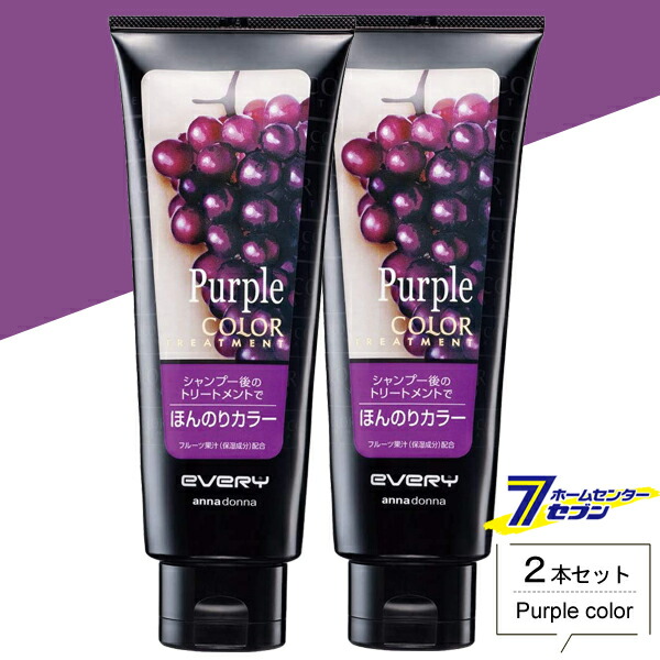 ダリヤ アンナドンナ 160g ヘアスタイリング Purple カラーリング カラートリートメント パープル 紫 お得な2本セット エブリ