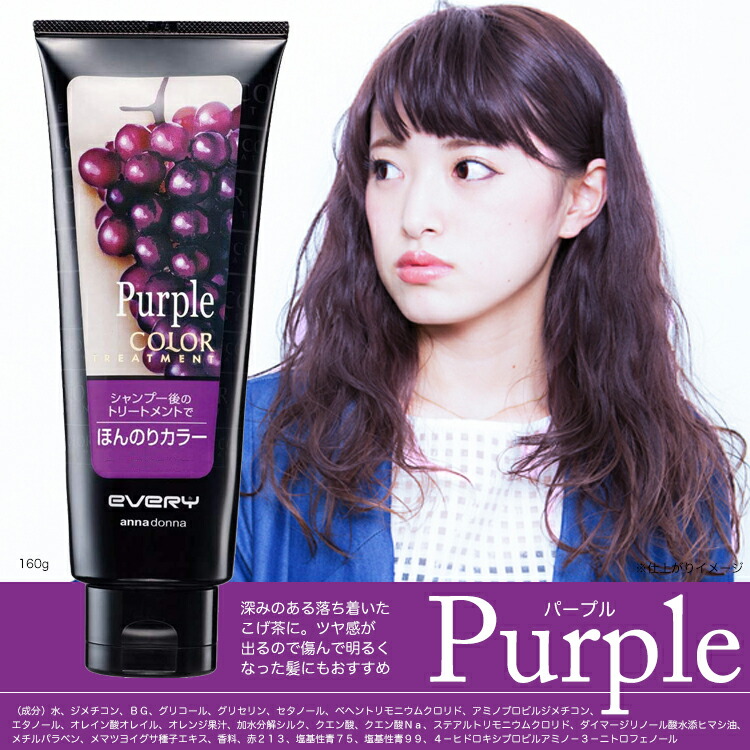 ダリヤ アンナドンナ 紫 エブリ お得な2本セット パープル 160g カラートリートメント カラーリング ヘアスタイリング Purple