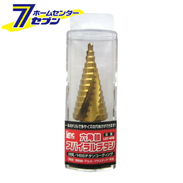 【ポイント10倍】ライト精機 Linc 六角軸スパイラルチタン LST-428 [先端工具 鉄工アクセサリ 鉄工穴あけ]【ポイントUP:2026年4月4日20:00～4月10日 01:59まで】