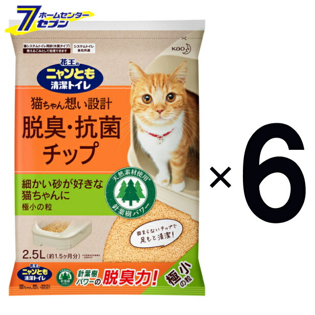 ニャンとも清潔トイレ 脱臭 抗菌チップ 極小の粒 ケース 2.5L×6袋 猫トイレセット ネコ 猫トイレしつけ 猫トイレ砂 猫トイレ ねこ トイレ  ペット用品 猫 チップ 猫砂 にゃんとも清潔トイレ 【68%OFF!】