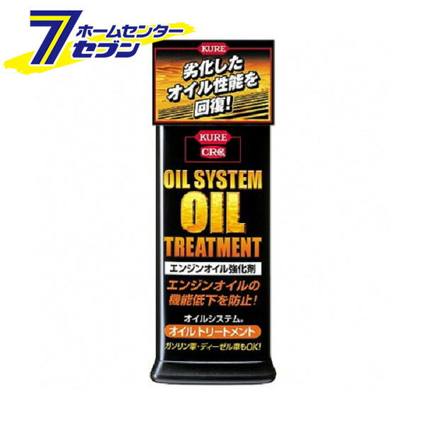KURE オイルシステム オイルトリートメント 2078
