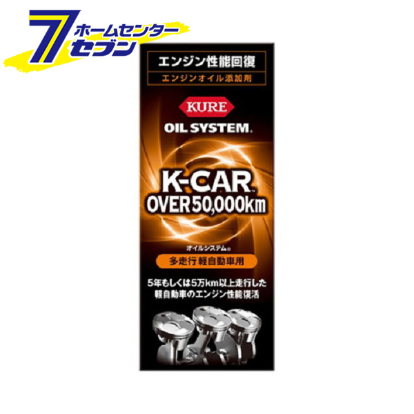 呉工業 KURE オイルシステム 多走行軽自動車用 180ml 2124 カー用品 メンテナンス 添加剤 新しいブランド