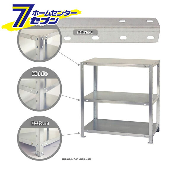 スマートラック Z-NSTR-333 幅60×奥行20×高さ90cm 3段 亜鉛メッキ キタジマ [オフィス家具 インテリアラック 収納ラック 棚 ラック スチール棚 収納棚](hc8)