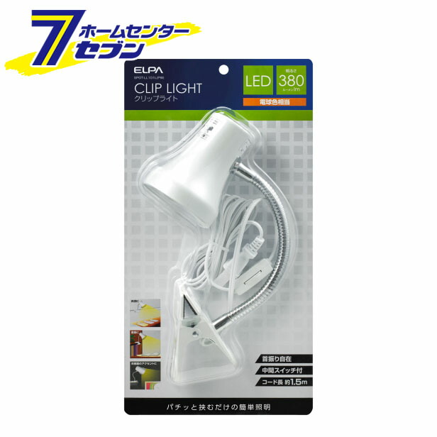 LEDクリップライト ロング 電球色 パールホワイト SPOT-LL101L(PW)