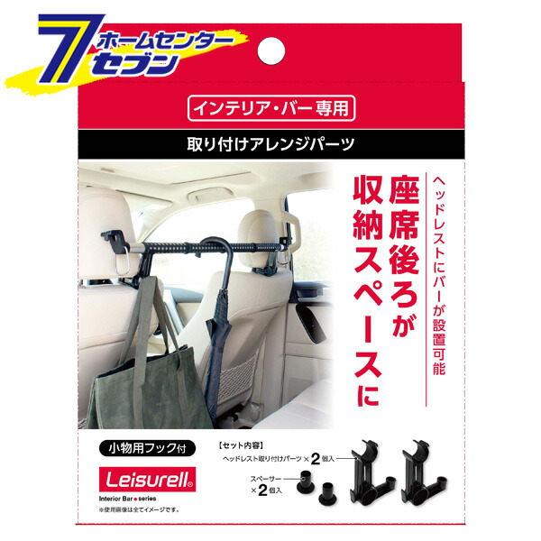 楽天市場】クレトム ヘッドレスト取り付けパーツ LS-9 インテリア