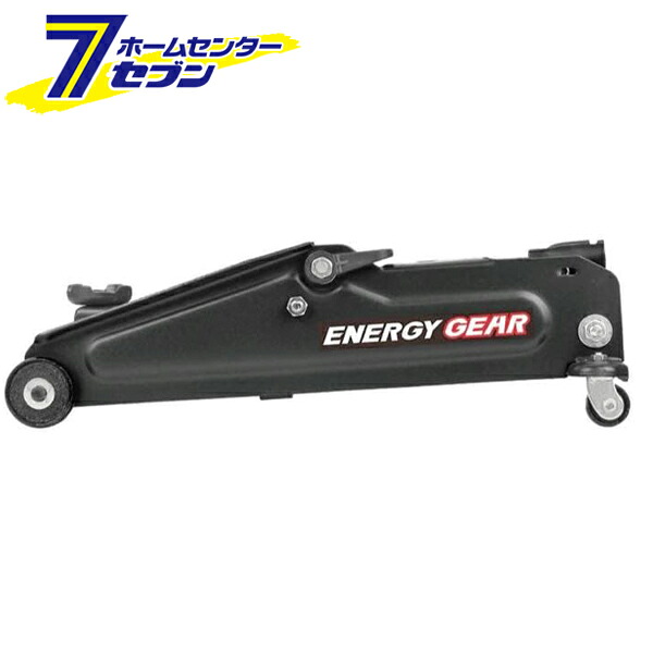 ジョイフル 油圧 ジャッキ 2.25トン ミドルリフト 最高410mm~最低133mm対応 エナジーギア JF-232 [フロアジャッキ ガレージジャッキ]