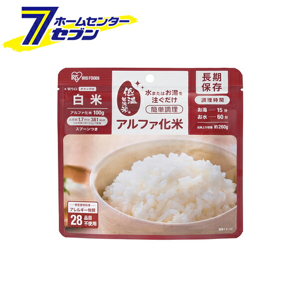 アイリスオーヤマ アルファ化米 白米 100g&times;50 （ケース販売） [α化米 非常食 保存食 備蓄食 レトルトごはん アウトドア 防災グッズ 防災用品 アルファー米 ご飯 ごはん ケース購入 まとめ買い]【hc8】｜セブンプロ