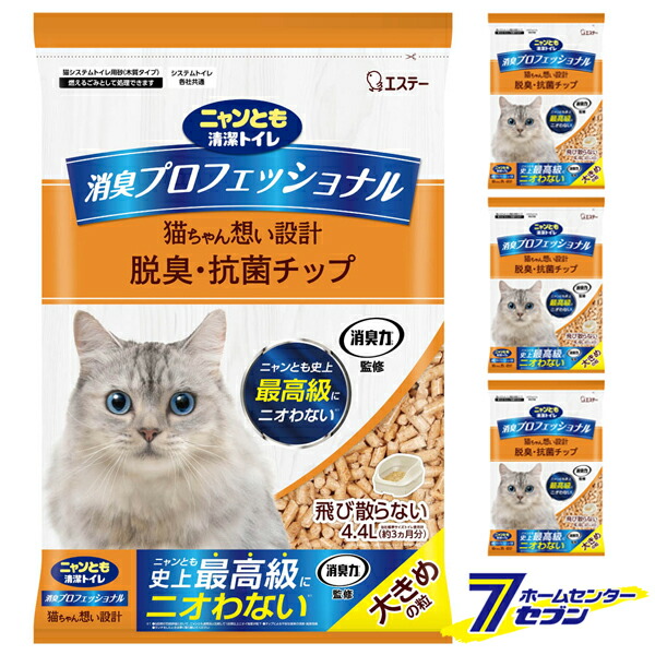 ニャンとも清潔トイレ 消臭プロフェッショナル 脱臭・抗菌チップ 大きめの粒 （4.4L×4個） エステー [猫砂 ネコ砂 猫トイレ 4個セット 1ケース ケース販売 ケース購入 まとめ買い 箱買い]