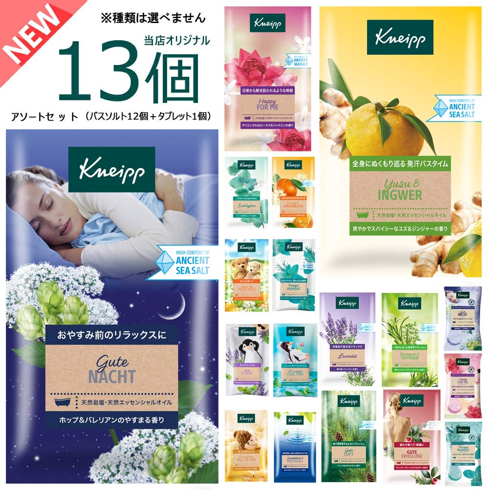 7個セット　Kneipp　クナイプ バスソルト 新品未使用 楽天市場】【新】クナイプ バスソルト 13個アソートセット （50g