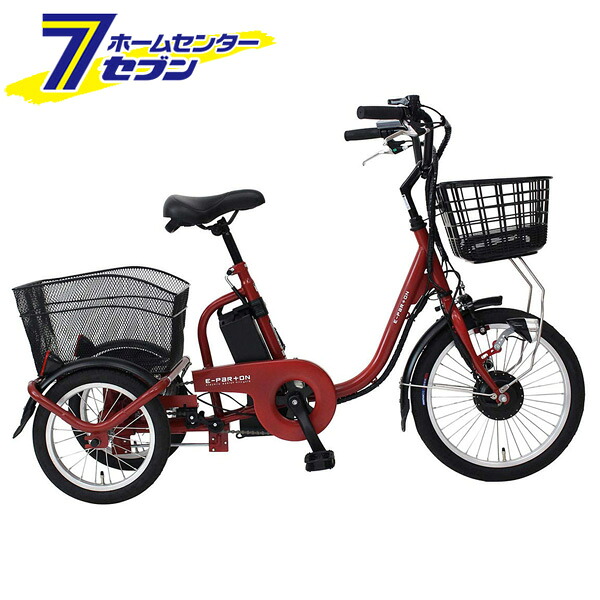 電動アシスト 三輪自転車 ロータイプ ブリックレッド(マット) E-PARTON BEPN18 ミムゴ [電動三輪自転車 電動自転車 充電式 バッテリー 小さめ かご付き 前後かご シニア 高齢者 主婦 自転車本体 お客様組立品 mimugo 正規店 ミムゴ イーパートン]｜セブンプロ