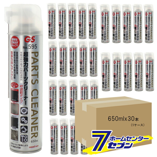 【ポイント10倍】GS 超強力パーツクリーナー 中速乾タイプ #595 (650mlx30本) 595 [まとめ買い parts cleaner 油汚れ　強力溶解 脱脂洗浄 逆さ噴射可能 スプレー缶 ケース]【ポイントUP:2026年4月14日20:00～4月17日 09:59まで】