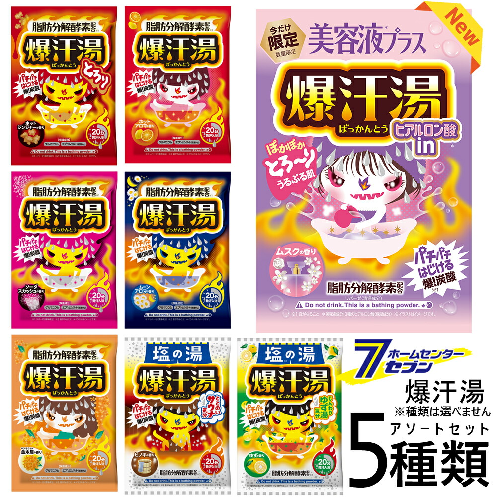 楽天市場】新商品（美容液プラス ムスクの香り）登場！爆汗湯 5種