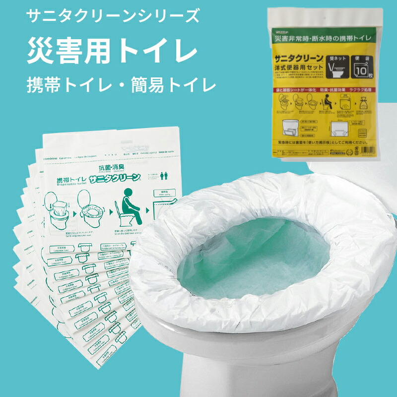 楽天市場】サニタクリーン 携帯トイレ 男子小便器セットBS-186 便袋200