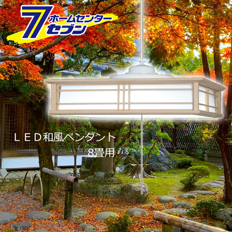【新品・即日発送】コイズミLEDペンダントライト和風　BP180677P 楽天市場】[日本製]コイズミ照明 和風LEDペンダント ～6畳 / ～8