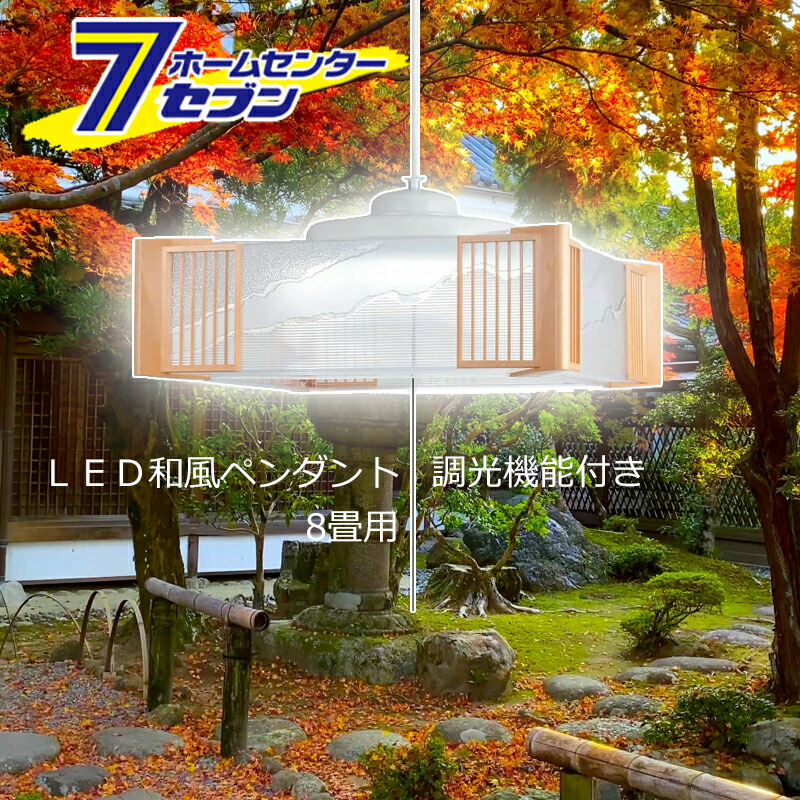 楽天市場】[日本製]コイズミ照明 和風LEDペンダント 〜6畳 / 〜8畳
