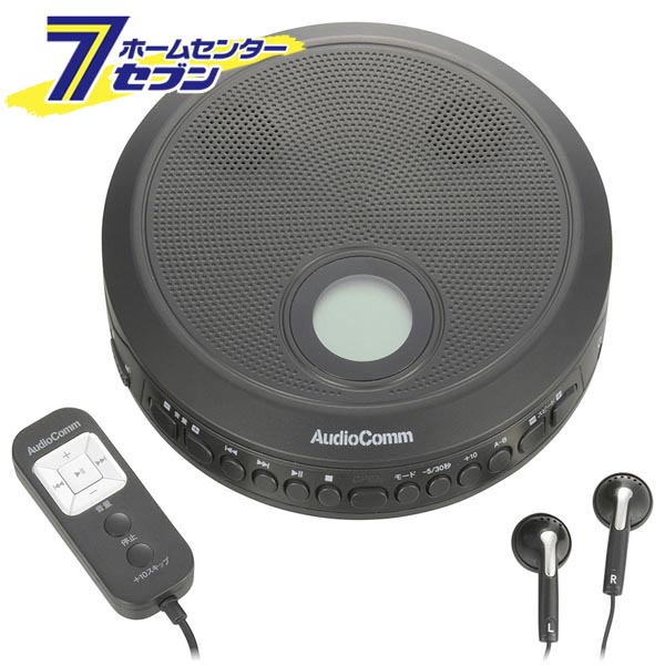 スピーカー内蔵ポータブルCDプレーヤー ブラック AudioComm [品番]03-7270 CDP-520N [[AV機器:ポータブルCDプレーヤー] 音楽 オーム電機]