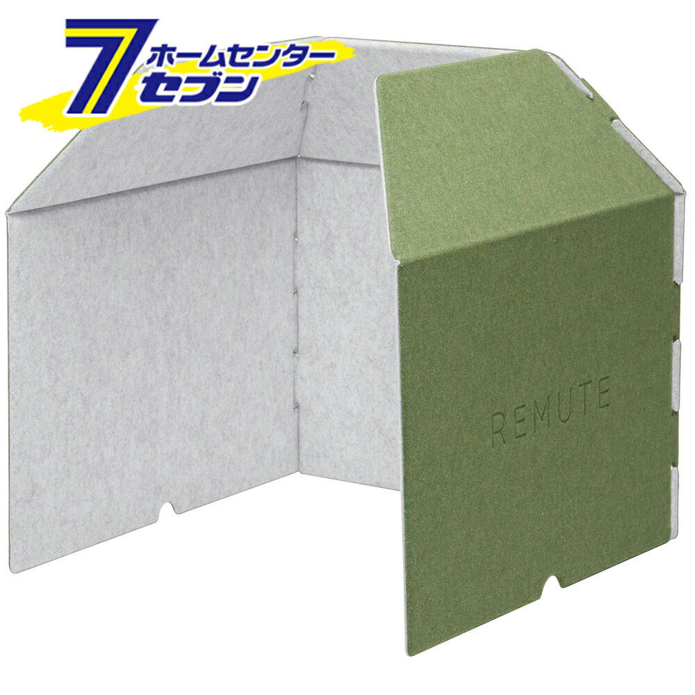 【ポイント10倍】デスクブース REMUTE リミュート グリーン GTEC144【ポイントUP:2026年4月4日20:00～4月10日 01:59まで】 28,875円