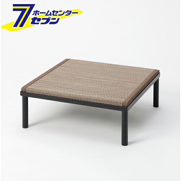 【ポイント10倍】畳アイアン小上がり ロータイプ 60&times;60&times;23cm い草ブラウン [和空間 スキップフロア 和テイスト リビング ダイニング 大島屋]【ポイントUP:2026年7月19日20:00～7月26日 1:59まで】｜セブンプロ
