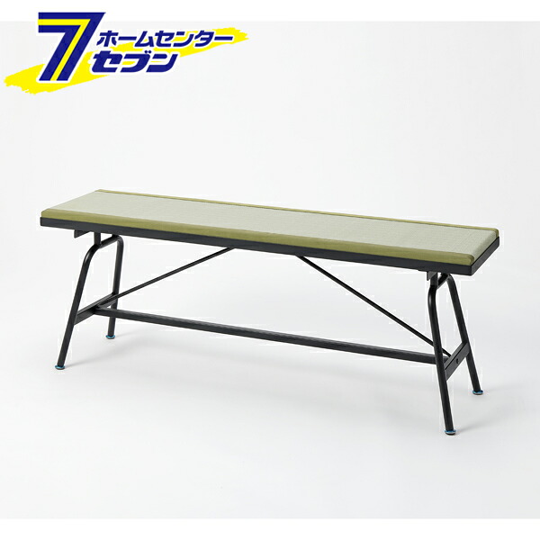 畳アイアンベンチ 120×30×45cm 樹脂製グリーン