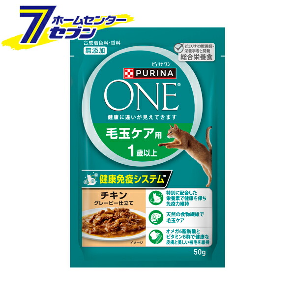 (まとめ買い48袋) ピュリナワンキャット パウチ 毛玉ケア用 1歳以上 チキングレービー仕立て 50g [ケース販売 ウェットフード 鶏肉 キャットフード ネスレ]｜セブンプロ