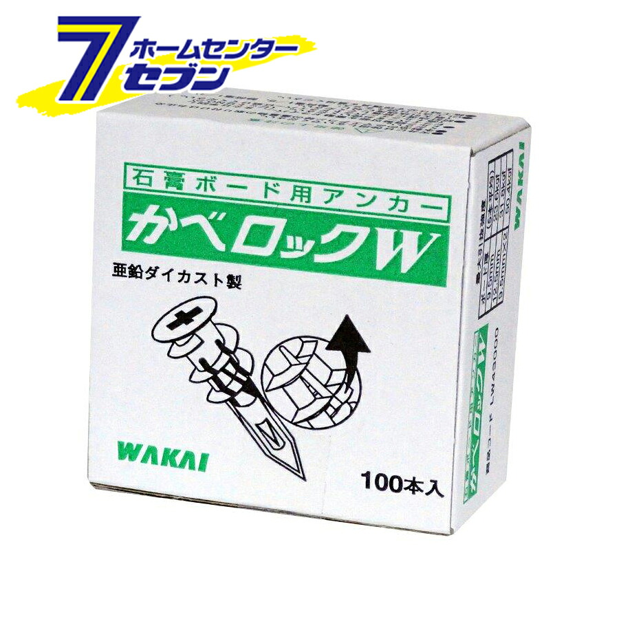 かべロックＷ (箱) 100本入 LW43000 若井産業 [アンカー プラグ 石こうボードアンカー WAKAI]