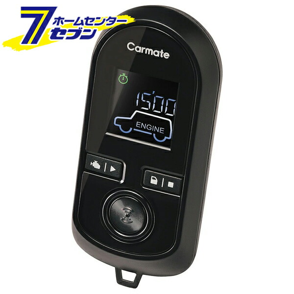 カーメイト リモコンエンジンスターター TE-W8000 [エンジンスターター カーアクセサリ カー用品 自動車用品 アンサーバック機能 LoRa 防犯LED内蔵 12V車専用 AT車専用 国産車専用]