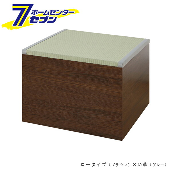 畳収納ボックス ロータイプ ブラウン い草グレー [畳収納箱 片付け箱 物入れ 畳椅子 大島屋]｜セブンプロ