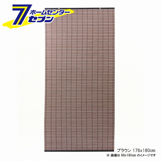 【ポイント10倍】日本製 樹脂製 すだれ ブラウン 176x180cm【ポイントUP:2026年4月4日20:00～4月10日 01:59まで】