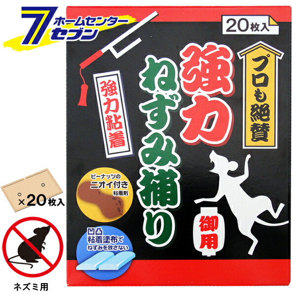 楽天市場】強力ねずみ捕り 20枚入 136 [大容量 まとめ買い ネズミ捕り