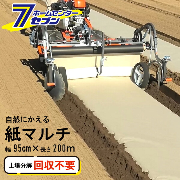 (法人限定) OJI サステナマルチ スタンダードタイプ 黒/ベージュ 95cm×200m [農業 農業資材 マルチシート 紙マルチ 紙製 マルチシート 自然分解 土壌分解 エコ 回収不要 はぎ取り不要 廃棄処理不要 雑草抑制 猛暑 生育促進 サステナブル 環境保全型 環境 シンセイ]