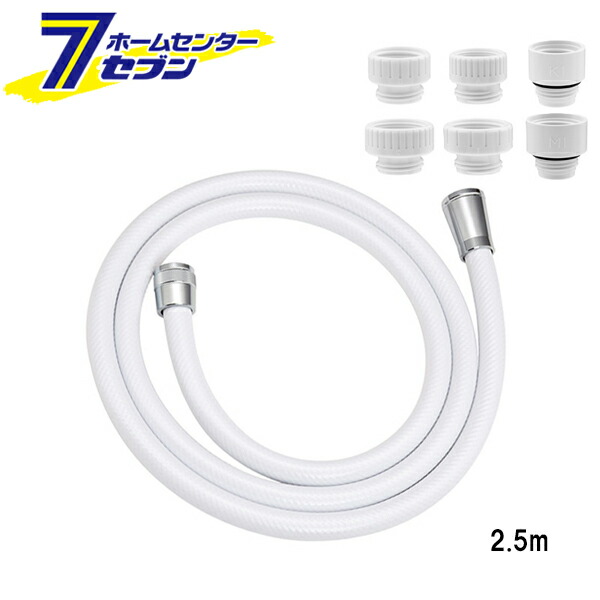 シャワーホース 2.5m ホワイト 日本製 GA-FK015 GAONA [カクダイ 250cm ロング 浴室 交換 取替え 付替え 住宅設備]