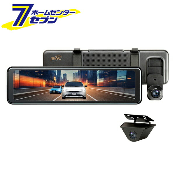 前後録画ドライブレコーダー ミラー BALUCE3 No.5710 [ドラレコ 車載カメラ バルーチェ3 大橋産業]